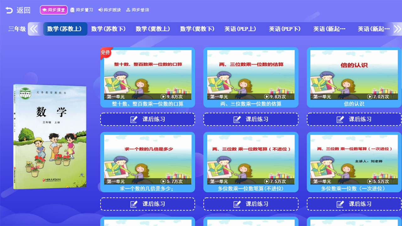 图片[2]-小学同步课堂苏教版 2.0.1-外行下载站