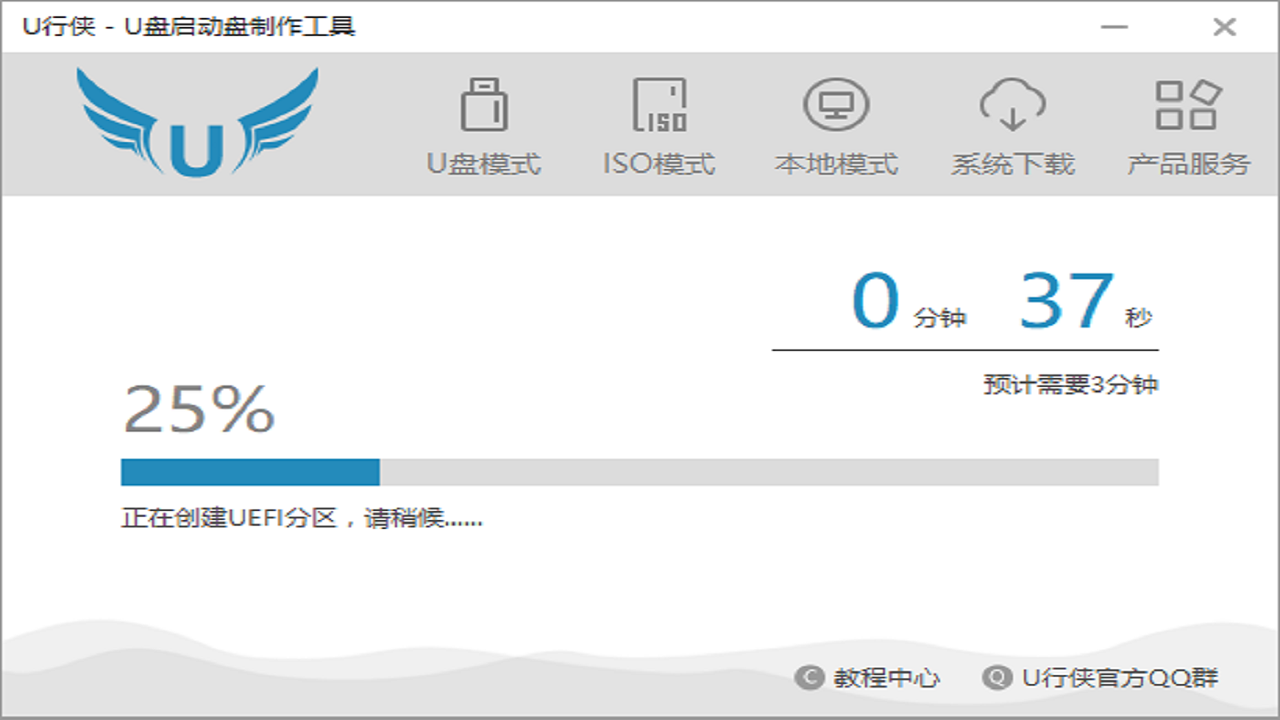 图片[2]-U行侠U盘启动盘制作工具 4.6.0.0-外行下载站