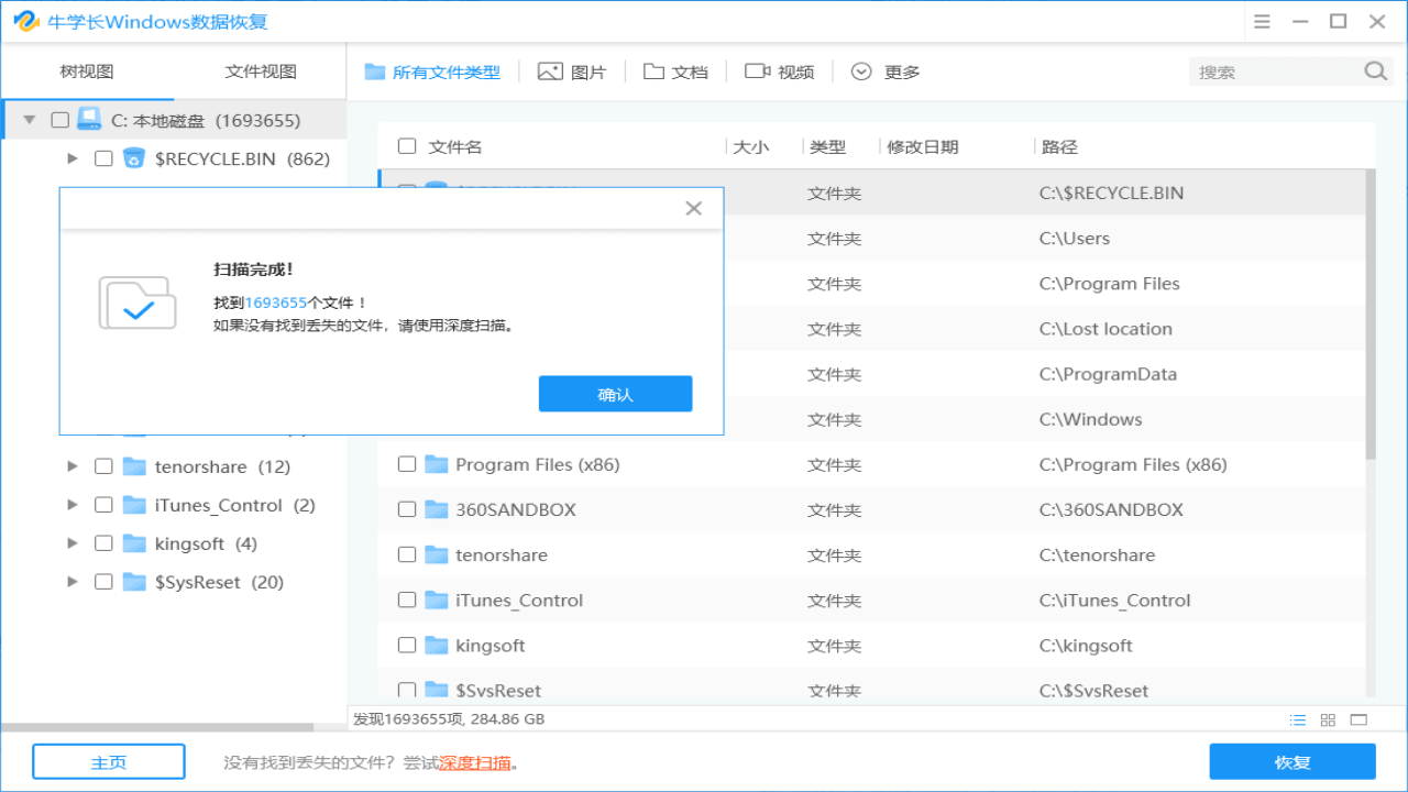 图片[2]-牛学长Windows数据恢复工具 10.1.5.2-外行下载站