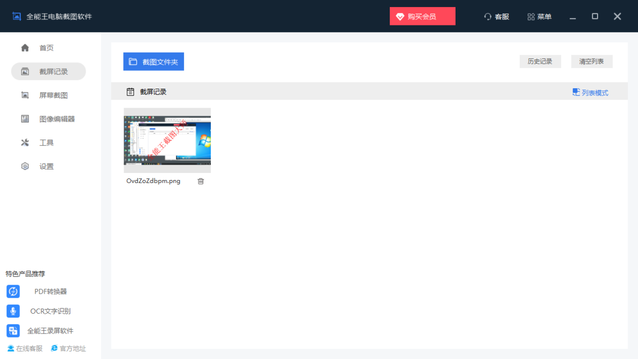 图片[2]-全能王电脑截图软件 2.0.0.1-外行下载站