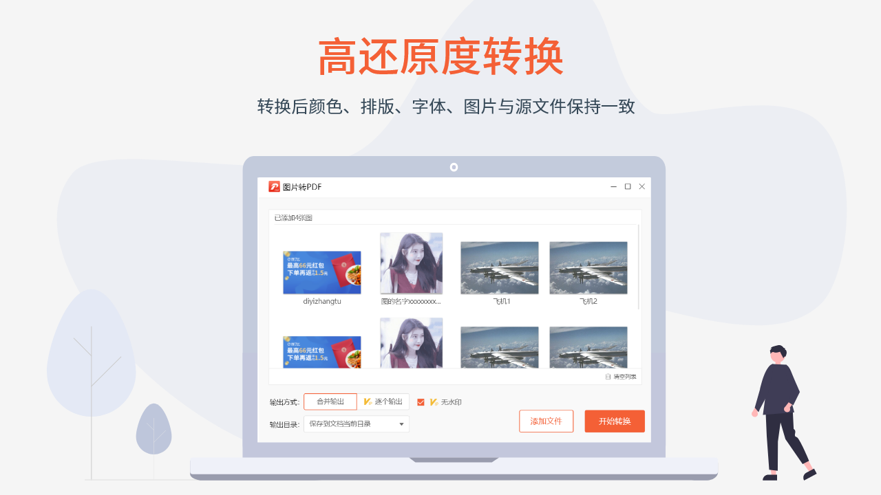 图片[2]-蓝山PDF转换器 1.4.5.10271-外行下载站