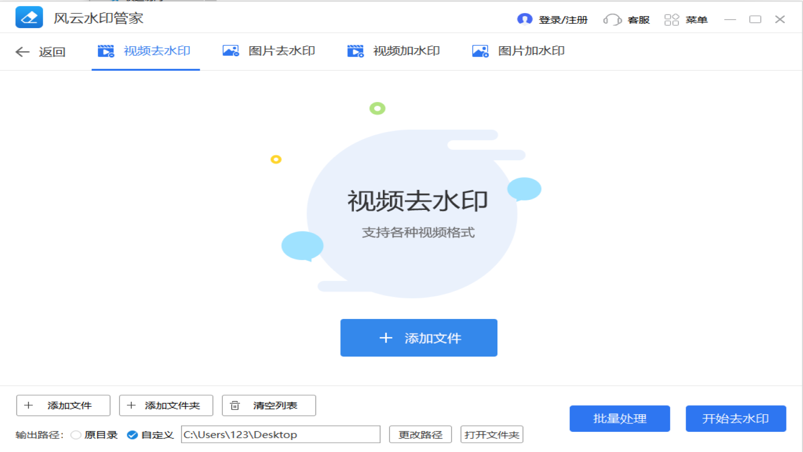 图片[2]-风云水印管家 1.0.0.1-外行下载站