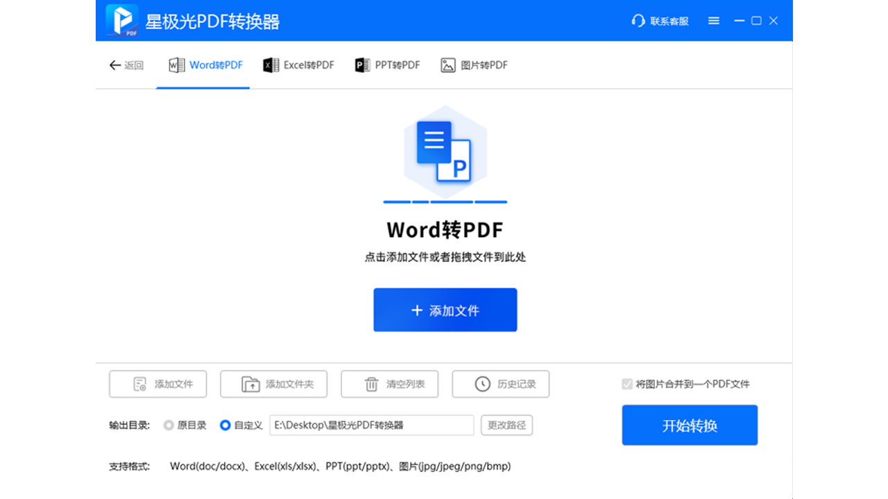 图片[2]-星极光PDF转换器 3.0.8-外行下载站