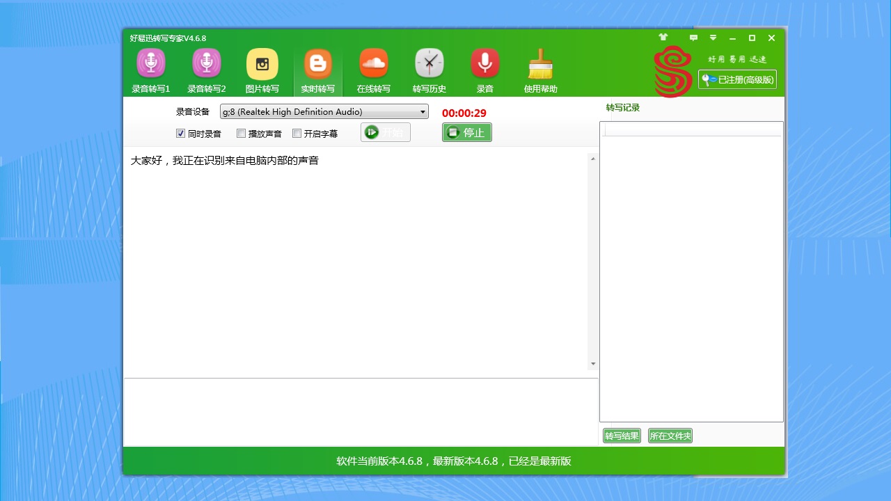 图片[3]-好易迅转写专家 4.6.13-外行下载站