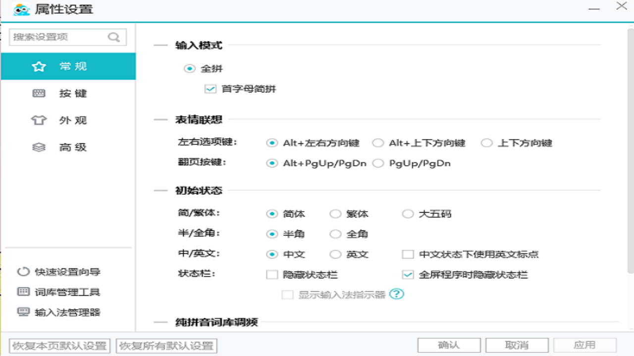 图片[3]-章鱼输入法 1.1.0.20208-外行下载站