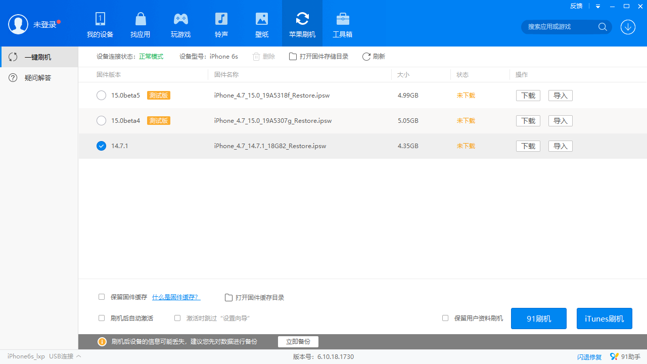 图片[4]-91助手 6.10.18.1793-外行下载站