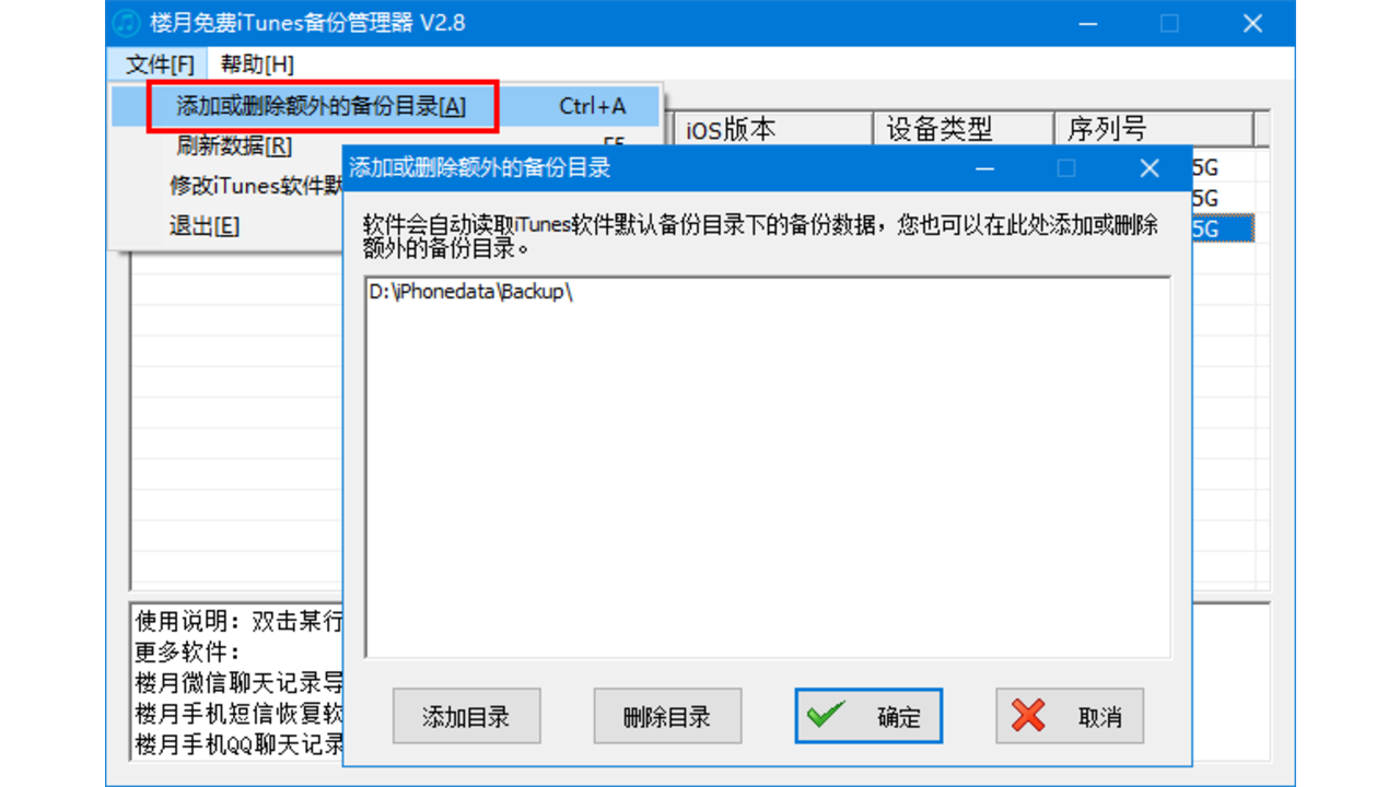 图片[3]-楼月免费iTunes备份管理器 2.9-外行下载站
