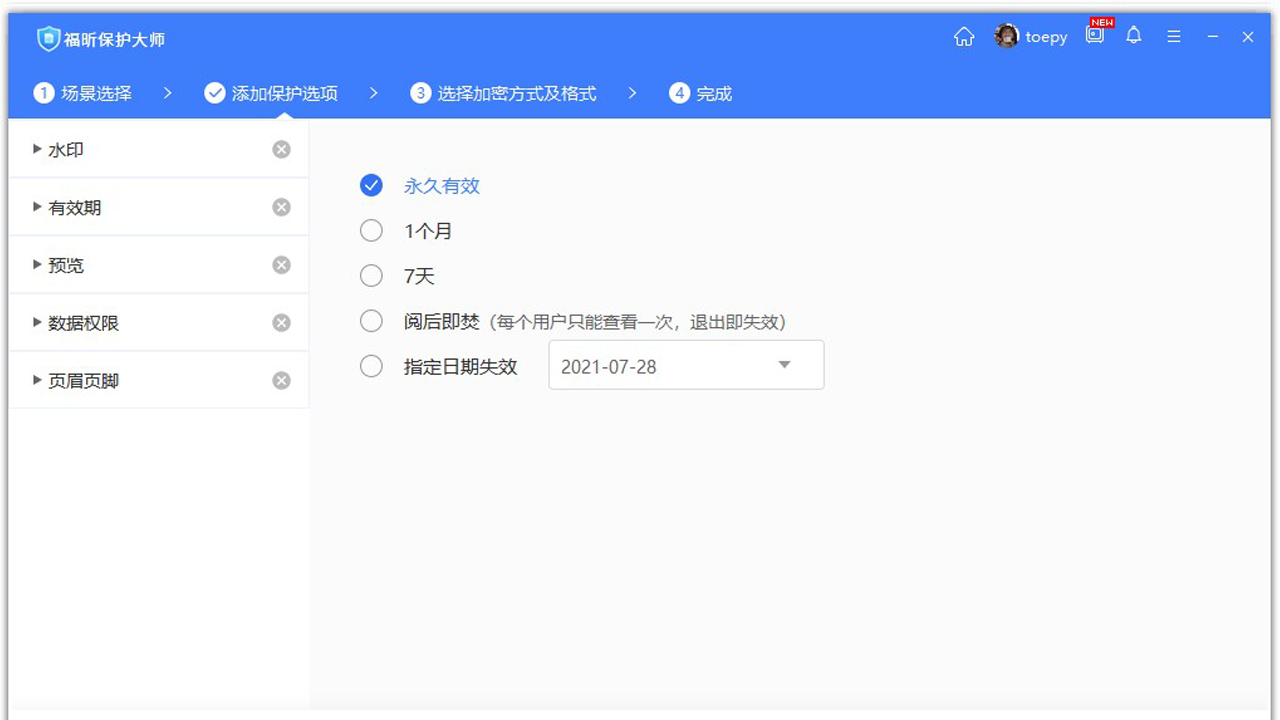 图片[3]-福昕保护大师 1.3.1522.721-外行下载站