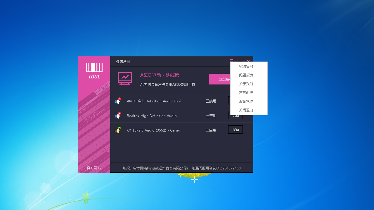 图片[3]-ASIO驱动（跳线版） 3.5-外行下载站