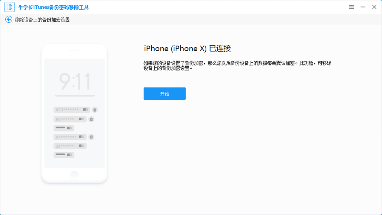 图片[3]-牛学长iTunes备份密码移除工具 5.2.8.3-外行下载站