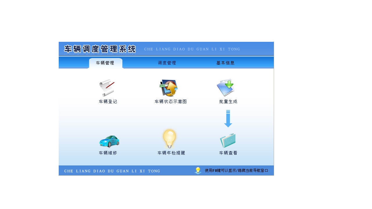 宏达车辆调度管理系统 3.9-外行下载站
