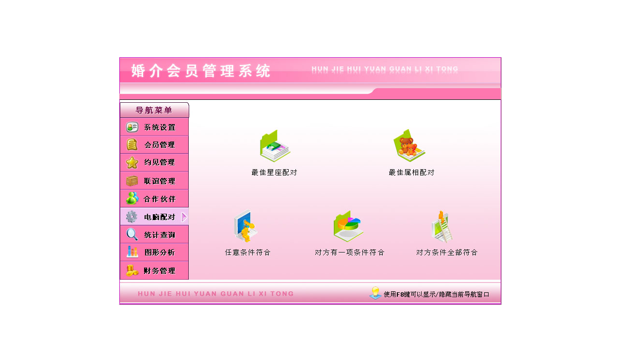 图片[3]-宏达婚介会员管理系统 4.9-外行下载站