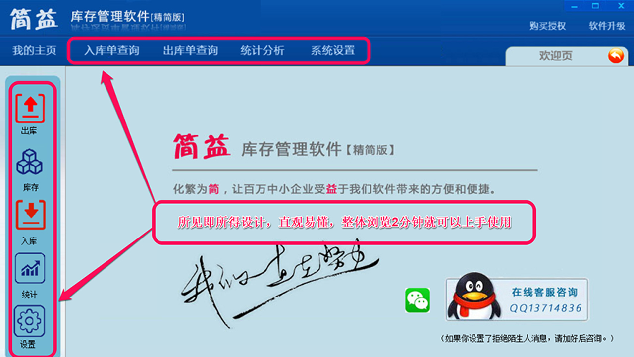 图片[2]-简益库存管理软件精简版 4.2-外行下载站