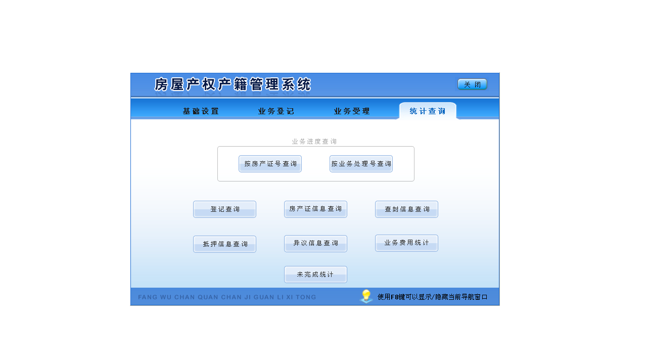 图片[4]-宏达房屋产权产籍管理系统 5.0-外行下载站