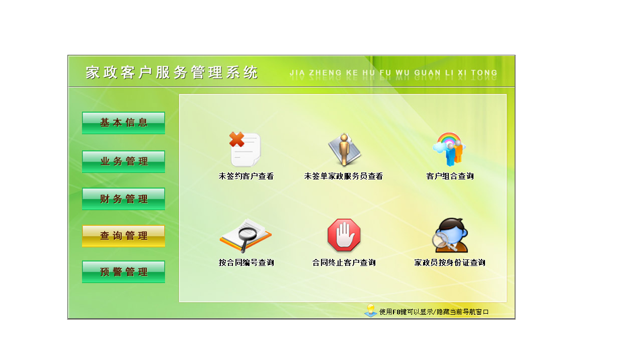 图片[4]-宏达家政客户服务管理系统 4.9-外行下载站