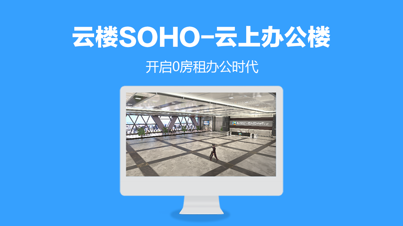 云楼SOHO 1.0.6.7-外行下载站