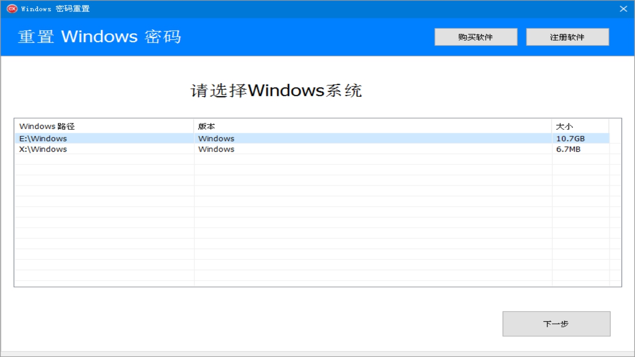 图片[2]-Windows密码重置工具 2.0.0.1-外行下载站