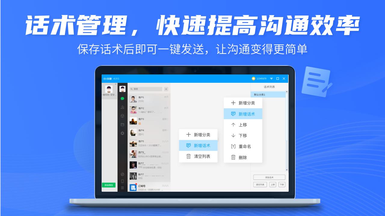图片[2]-EV多聊 1.1.7-外行下载站