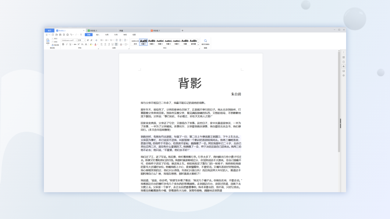 图片[4]-蓝山Office 1.4.0.10826-外行下载站