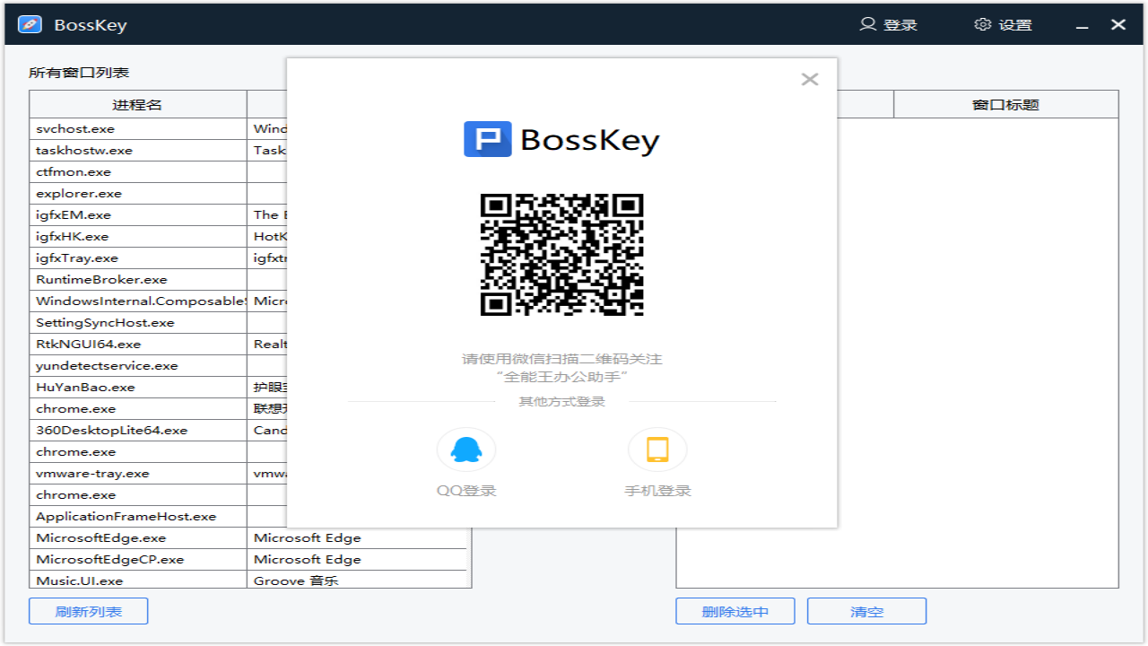 图片[3]-老板键 2.0.0.1-外行下载站
