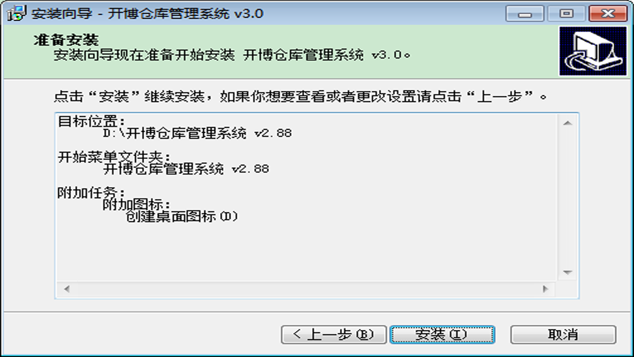 图片[2]-开博仓库管理系统 3.40-外行下载站