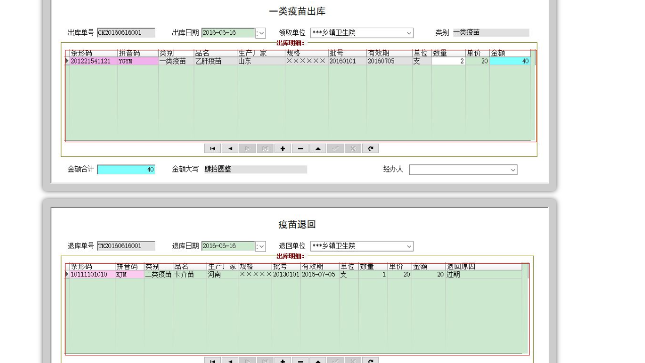 图片[3]-宏达疫苗库存管理系统 2.0-外行下载站