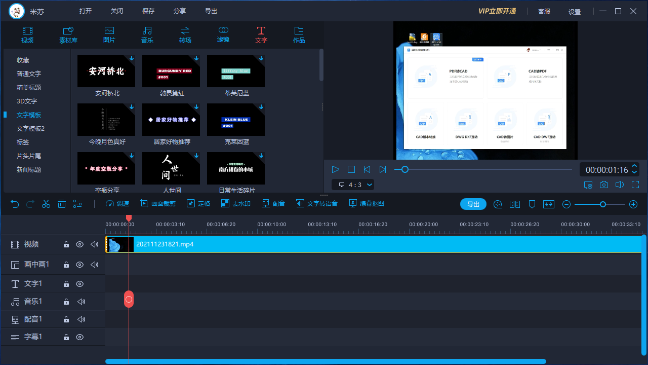 图片[4]-福昕视频剪辑 1.2.2315.85-外行下载站