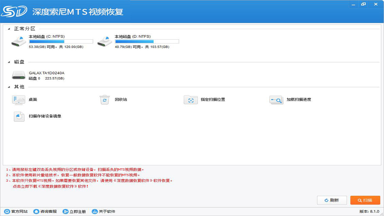 深度索尼MTS视频恢复软件 8.1.0.0-外行下载站