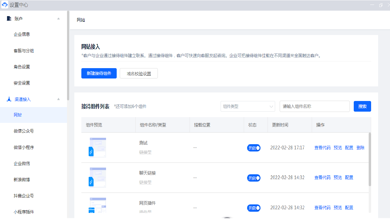 图片[4]-米多客客服系统企业版 1.0.2.6-外行下载站