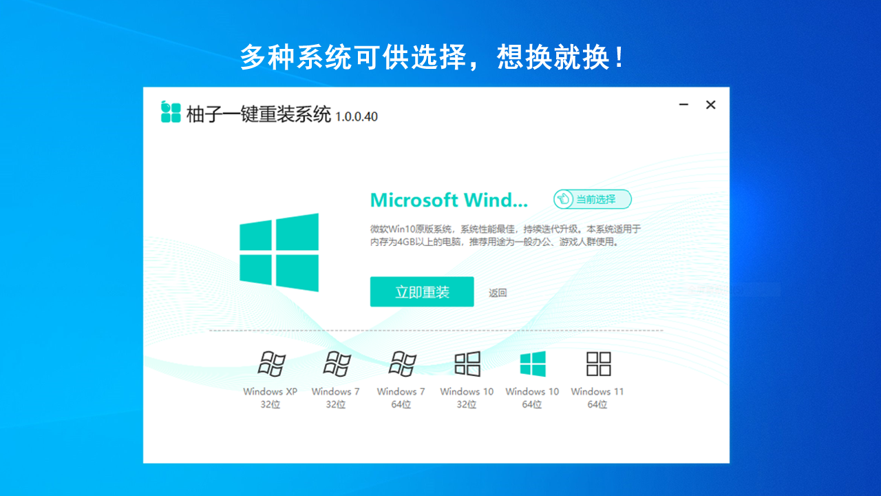 图片[2]-柚子一键重装系统 1.0.0.40-外行下载站
