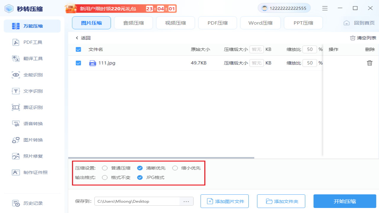 图片[3]-秒转压缩 1.1.0.0-外行下载站