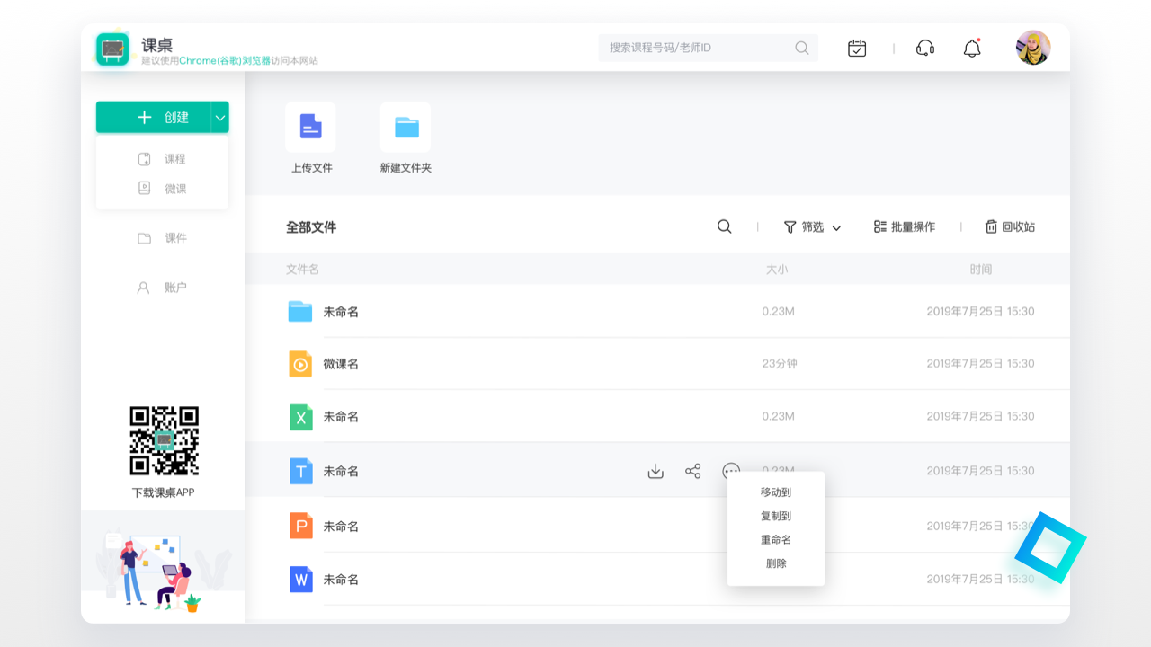 课桌 2.4.5-外行下载站