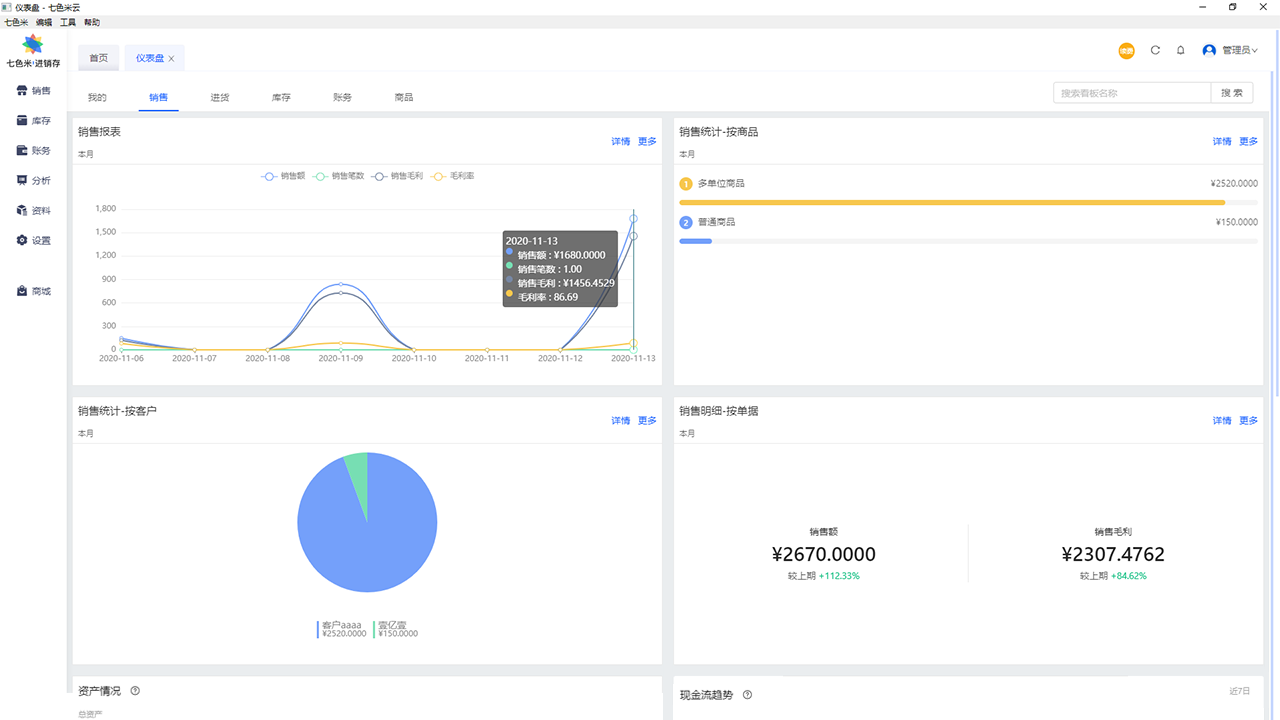 图片[2]-七色米进销存 8.2.0-外行下载站