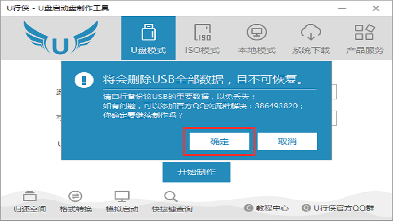图片[4]-U行侠U盘启动盘制作工具 4.6.0.0-外行下载站