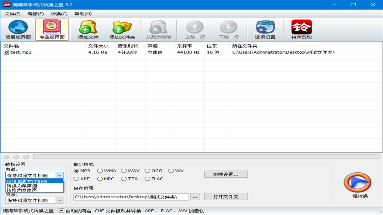 图片[2]-淘淘音乐格式转换之星 5.0.0.516-外行下载站