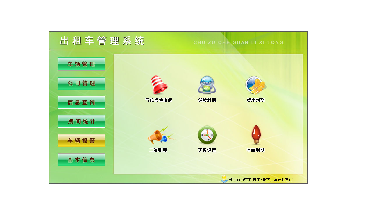 图片[5]-宏达出租车管理系统 7.9-外行下载站