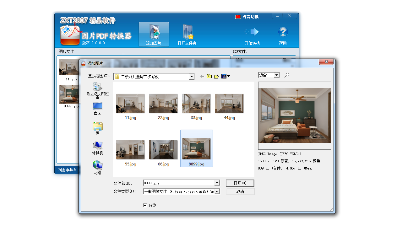 图片[3]-图片PDF转换器 3.2.0.0-外行下载站