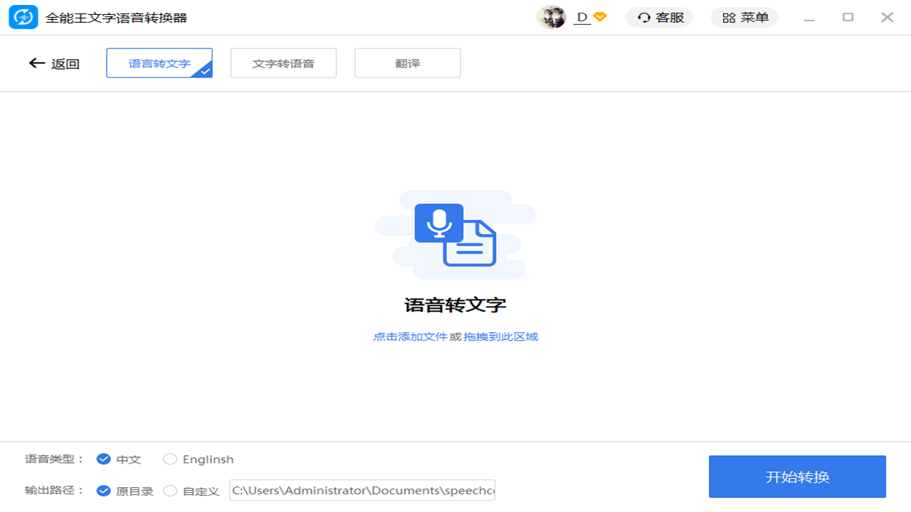 图片[2]-全能王语音转文字软件 2.0.0.4-外行下载站