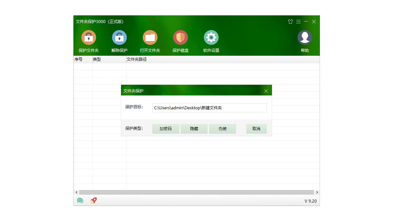 文件夹保护3000 9.53-外行下载站