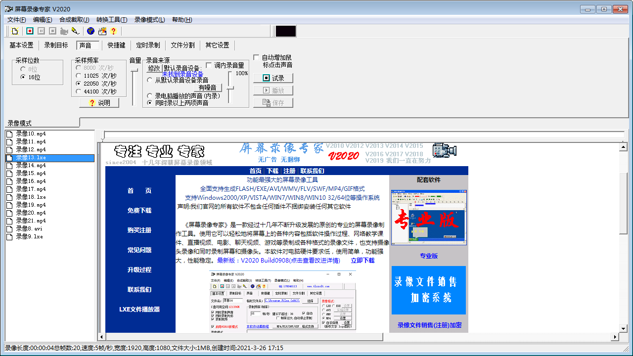 图片[3]-屏幕录像专家 20230828-外行下载站