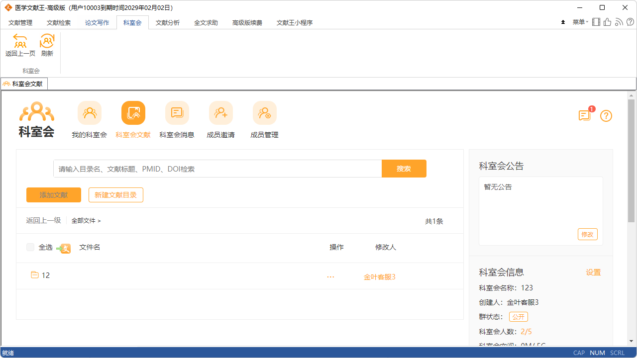 图片[2]-医学文献王 6.4.0.1-外行下载站