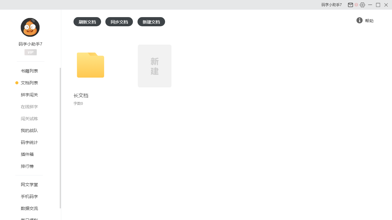 图片[2]-橙瓜码字 3.1.1-外行下载站