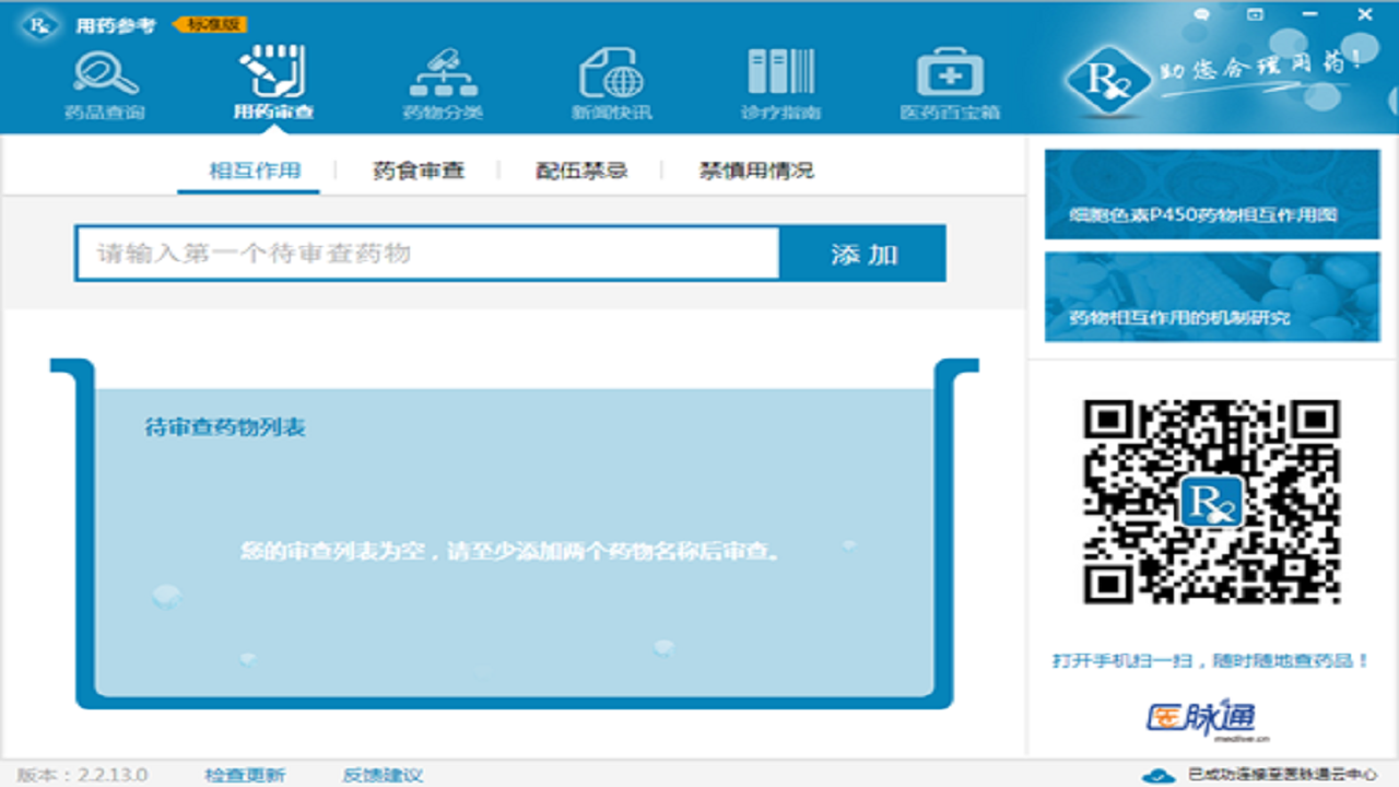 图片[2]-用药参考 2.2.13-外行下载站