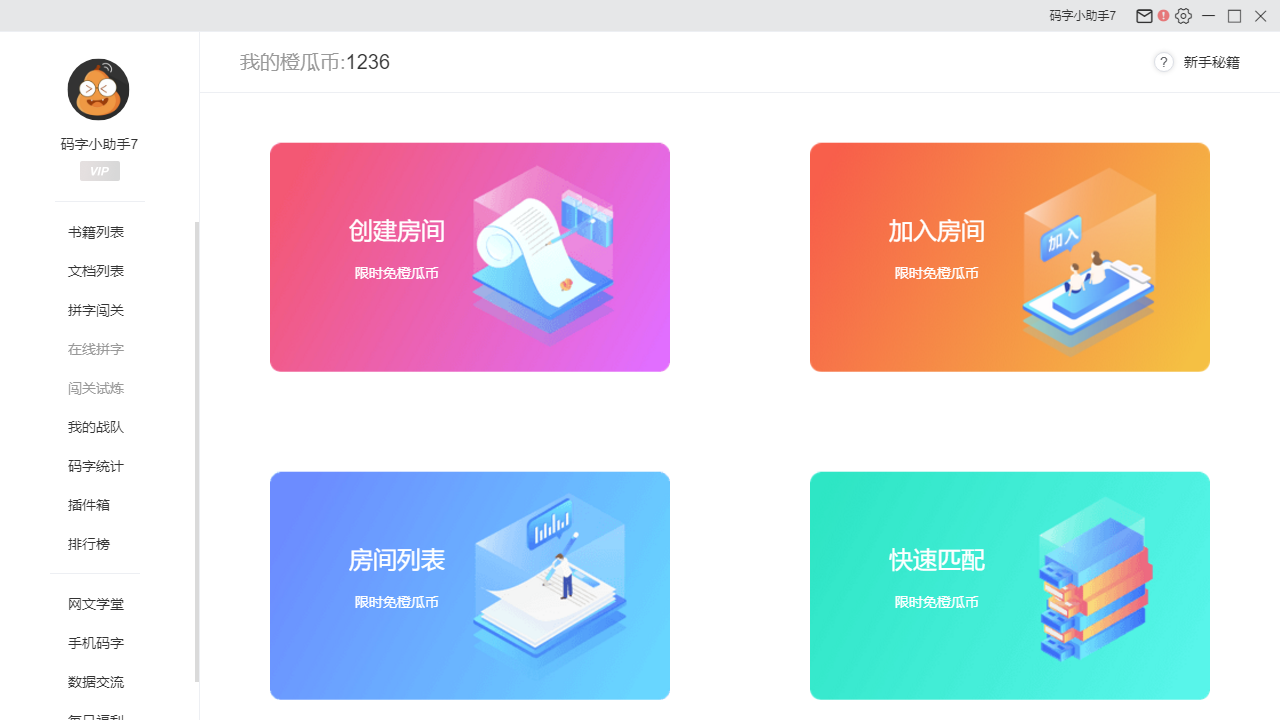 图片[3]-橙瓜码字 3.1.1-外行下载站