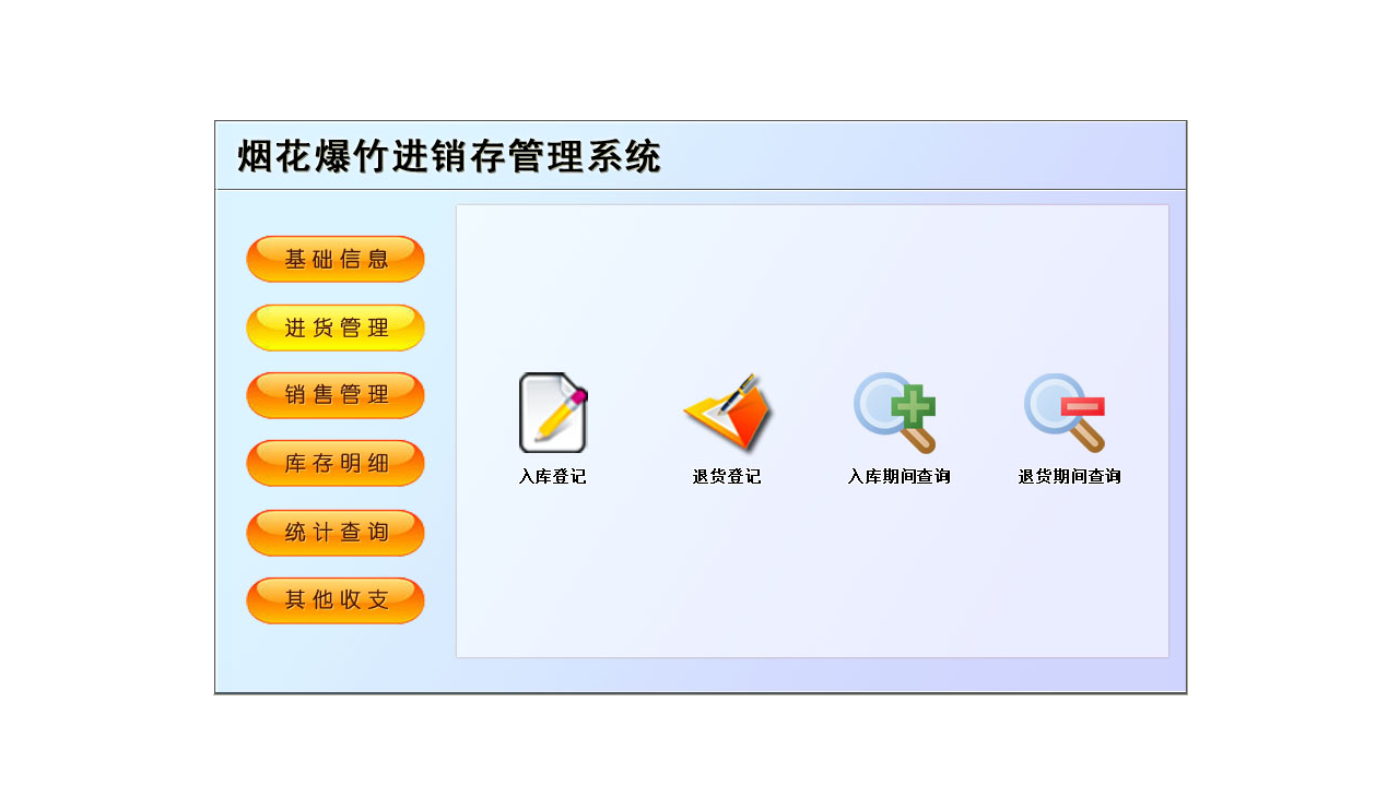 图片[2]-宏达烟花爆竹进销存管理系统 5.0-外行下载站
