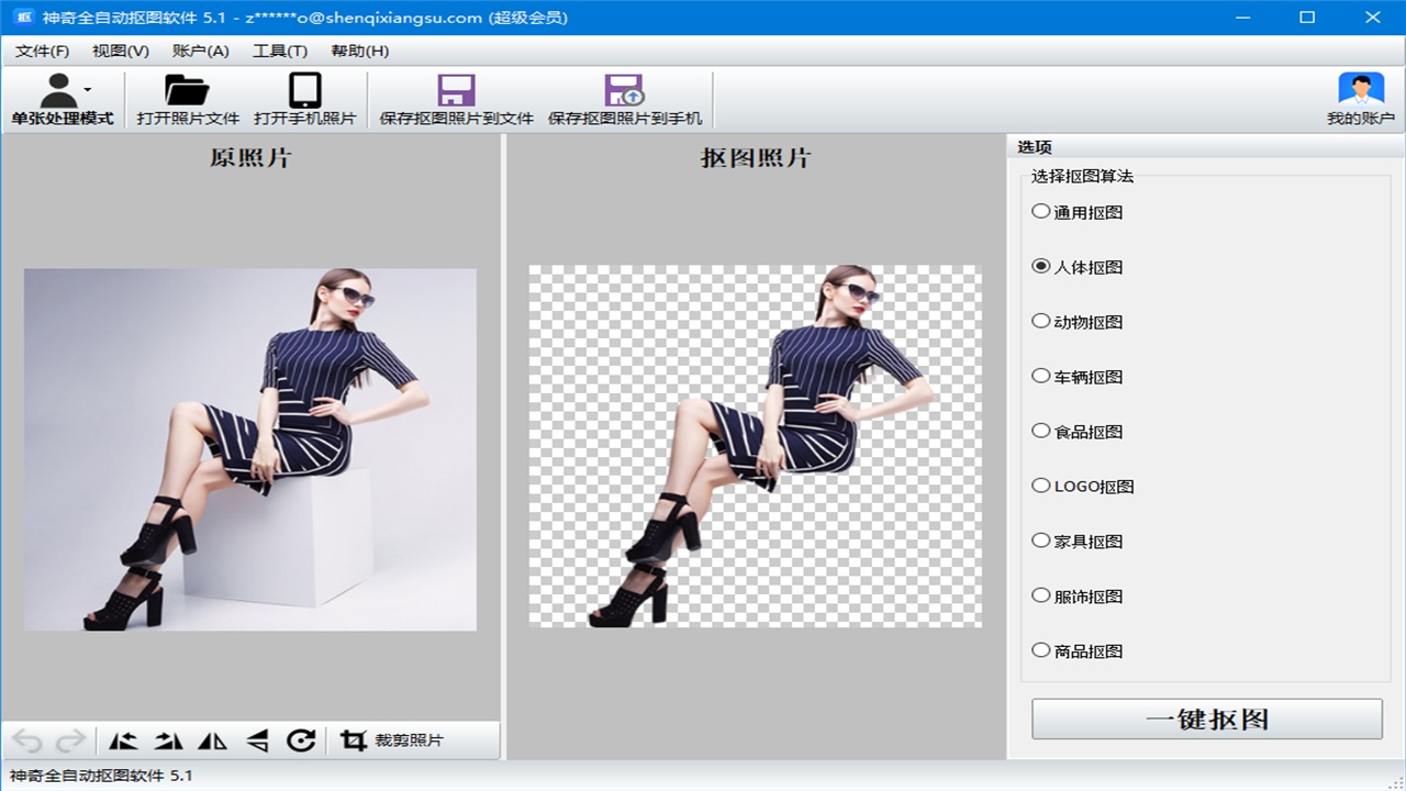 图片[4]-神奇全自动抠图软件 5.1.0.464-外行下载站