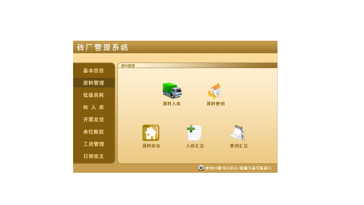 图片[3]-宏达砖厂管理系统 8.9-外行下载站