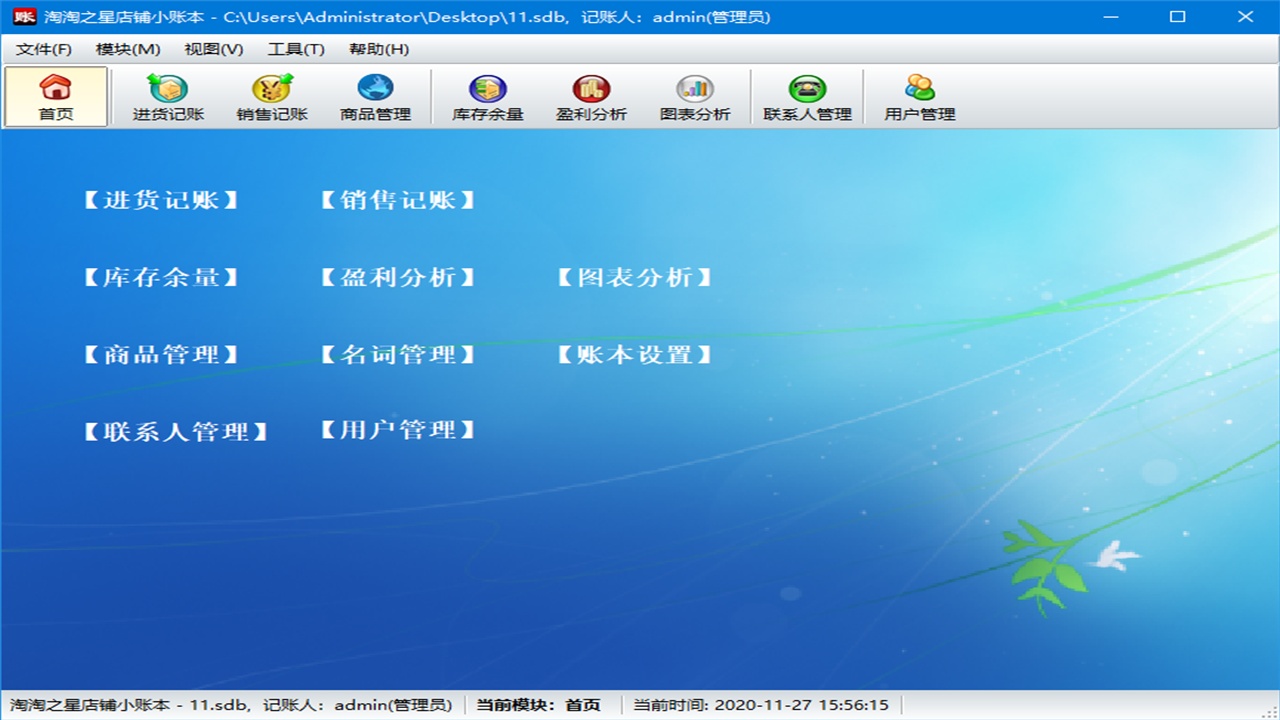 图片[3]-淘淘之星店铺小账本 5.0.0.509-外行下载站