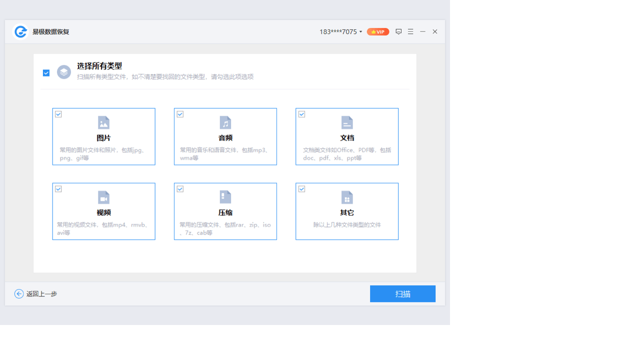 图片[3]-易极数据恢复(标准版) 1.0.3.9-外行下载站