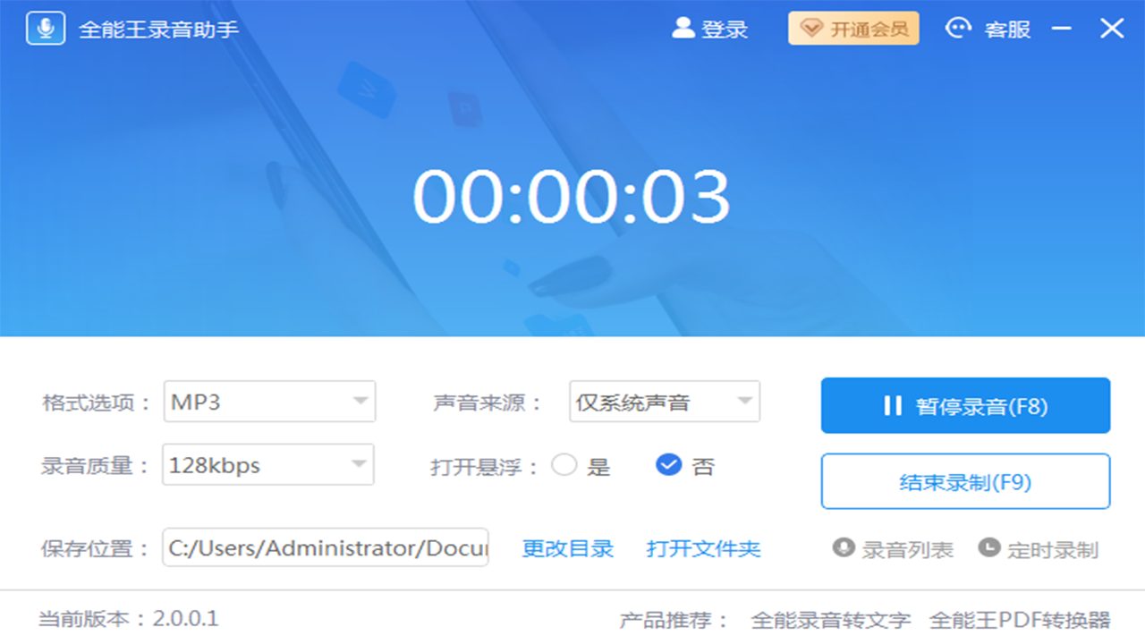 图片[2]-全能王录音助手 2.0.0.1-外行下载站